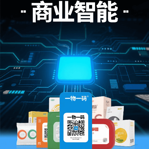 一物一码+商业智能如何重塑企业决策基因？ 