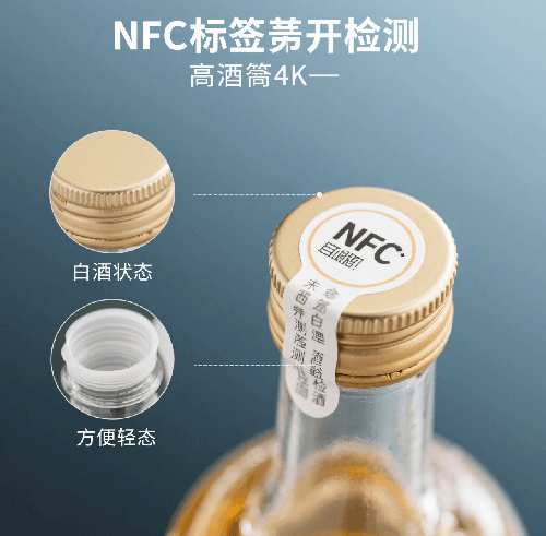 NFC 开盖检测：为酒类市场筑起防伪高墙，开启营销新篇