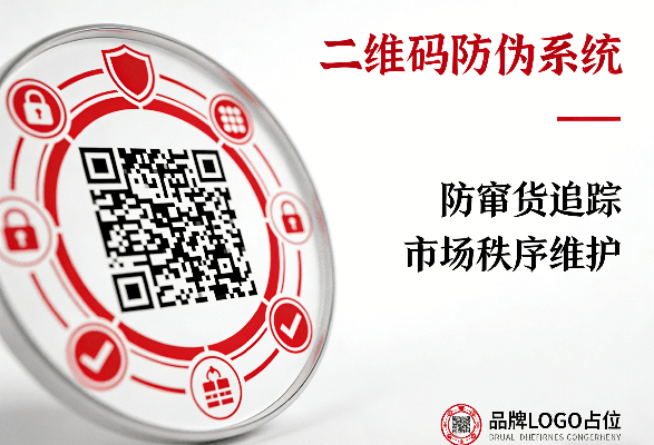 一码防伪防窜：筑牢品牌市场秩序的 “铜墙铁壁” 