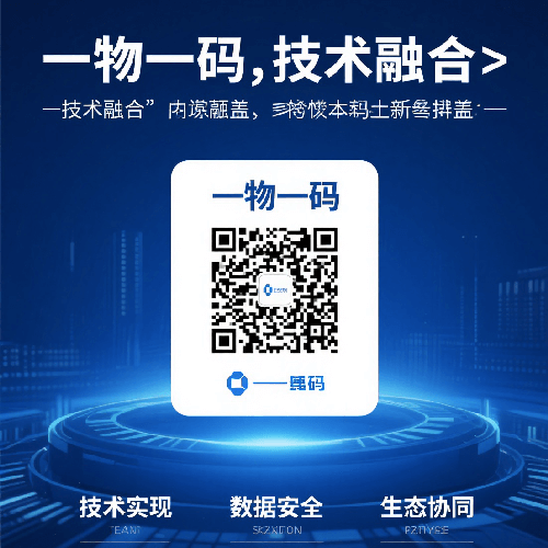 一物一码融合.png