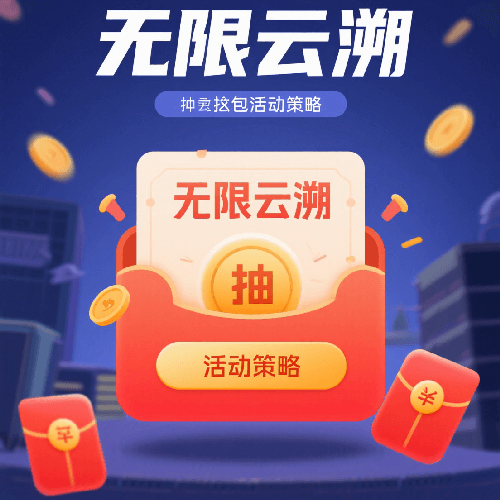 抽红包策略.png