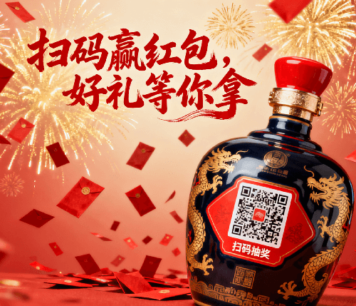 白酒抽红包活动 (1).png